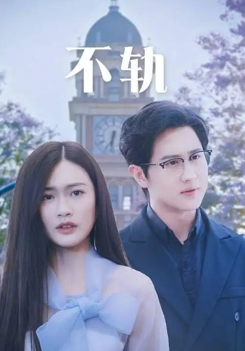 古装权谋剧白露为霜全集在线观看